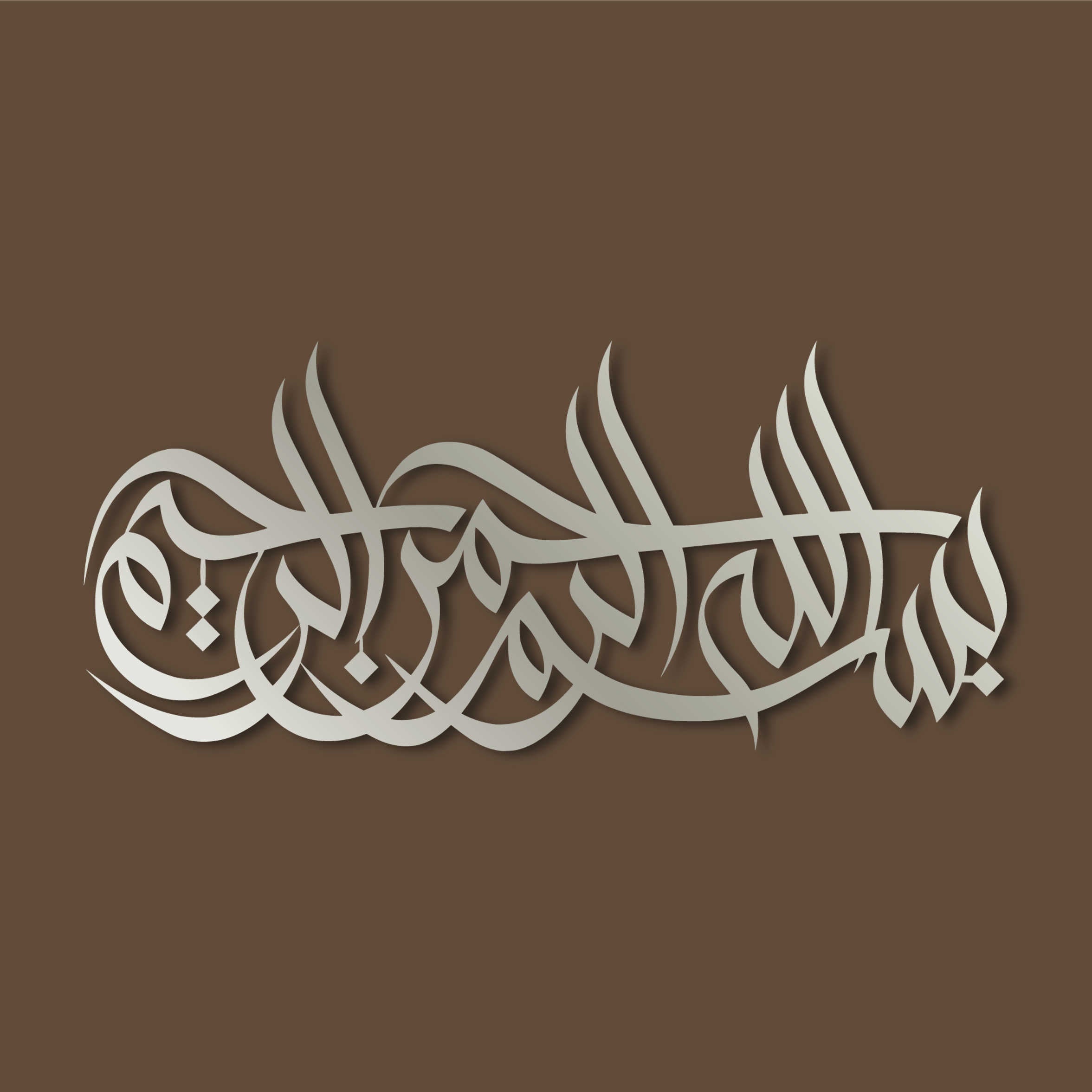 Bismillah Islamic Calligraphy Wall Art Decor